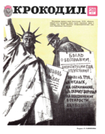 Обложка для Крокодил, 1977 , № 28.pdf